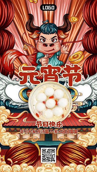 国潮手绘风带牛元素元宵节节日祝福手机海报