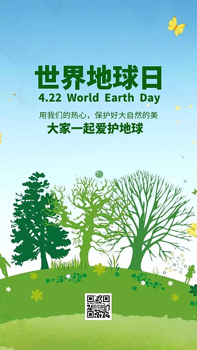 世界地球日呼吁绿色环保日签
