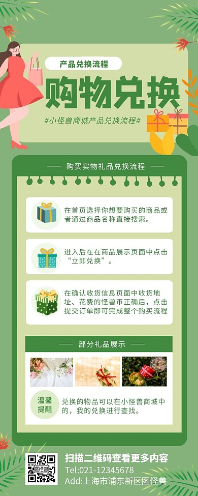 绿色简约购物积分兑换节点流程介绍营销长图