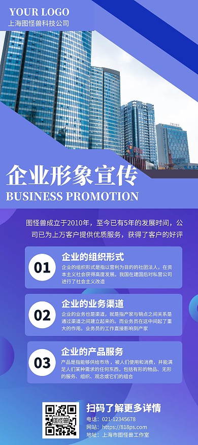 蓝色简约科技公司企业宣传公司介绍展架