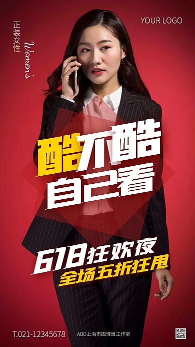 红色大气简约风618女装特惠手机海报