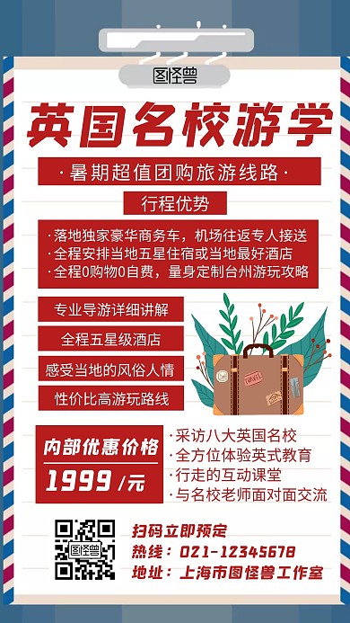 英国名校留学红色简约创意手机海报
