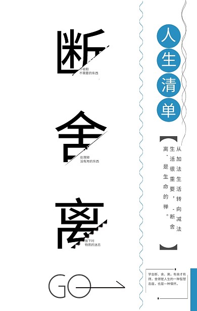 人生清单 学会断舍离