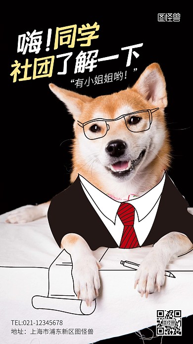 校园社团纳新活动插画风涂鸦摄影海报