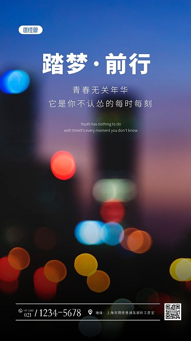简约大气励志正能量摄影图海报