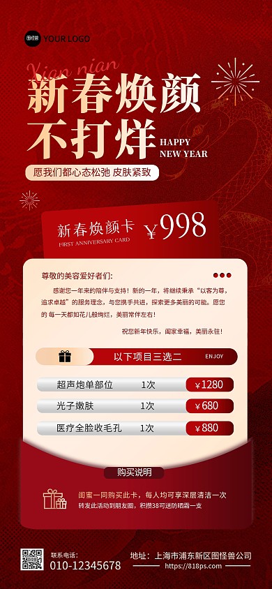 2025蛇年美业新春折扣全屏海报