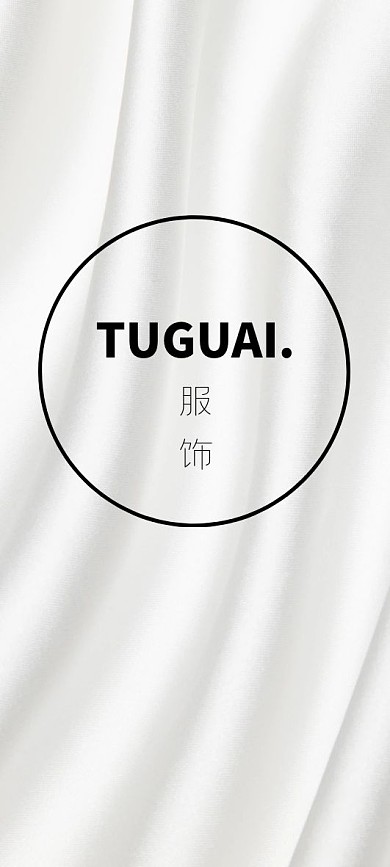 白色简约风大气时尚服装吊牌