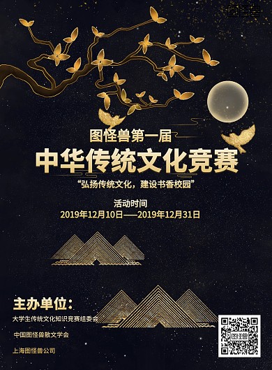 大气中华传统文化竞赛海报