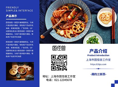 美食产品介绍简约蓝色宣传册三折页