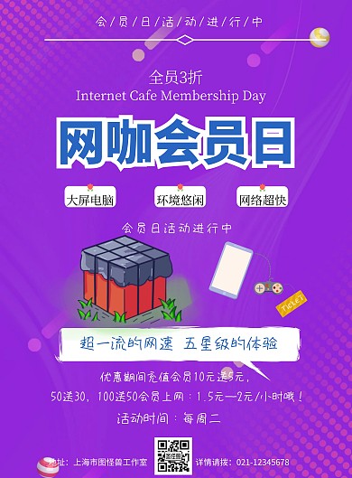 网咖会员日宣传海报
