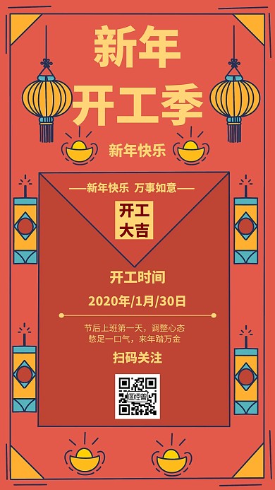 新年开工季简约风格宣传手机海报