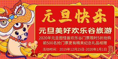 元旦活动庆祝红色横版海报