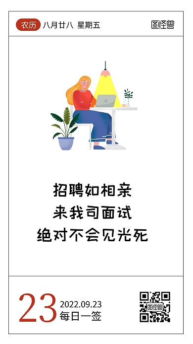 简约卡通创意趣味招聘语录日签