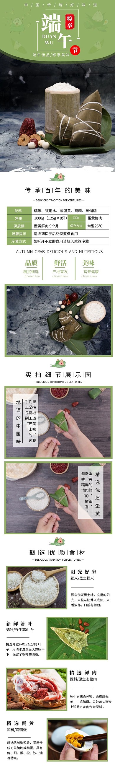 淘宝天猫端午节粽子详情页