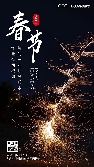 简约风摄影图春节公司祝福手机海报