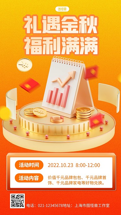 立体风格金秋金融福利满满宣传3D海报