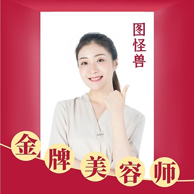 红色简约创意金牌美容师红包头像