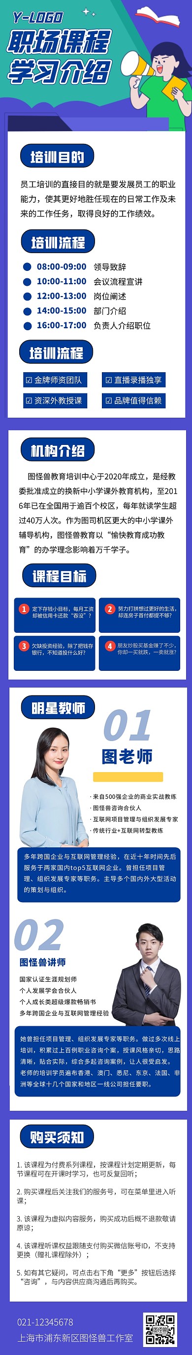 培训流程活动介绍图文长图课程详情页