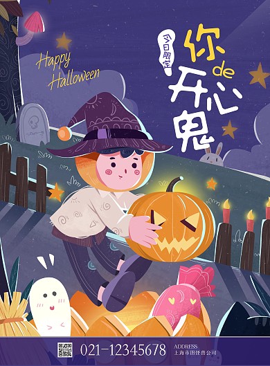插画卡通万圣节你的开心鬼宣传海报