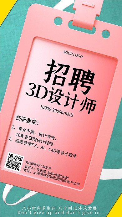C4D立体粉色简约招聘直聘职等你来海报