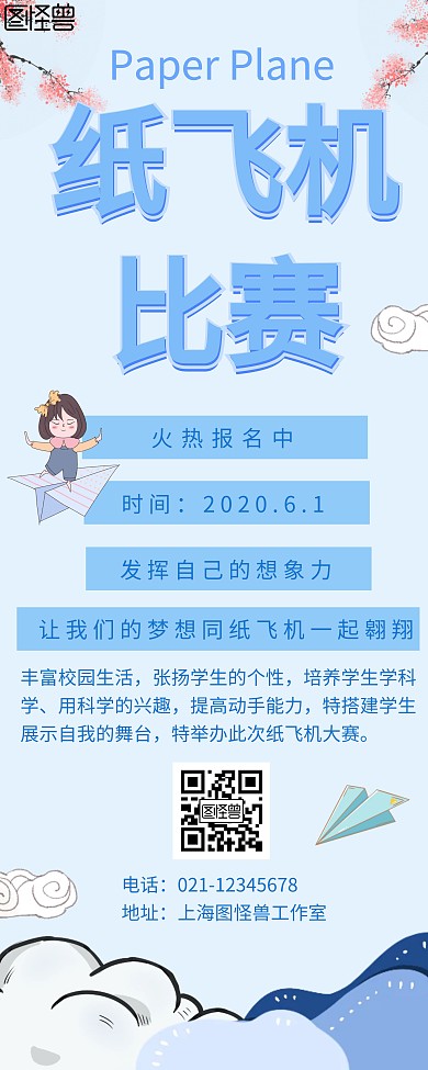 纸飞机宣传活动长方形蓝色简约易拉宝