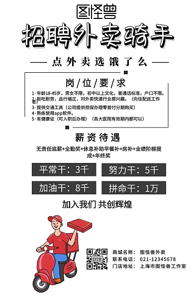 简约招聘招送外卖海报