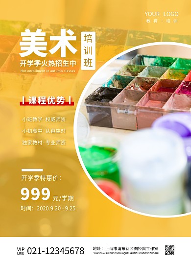 简约艺术类美术培训招生宣传单