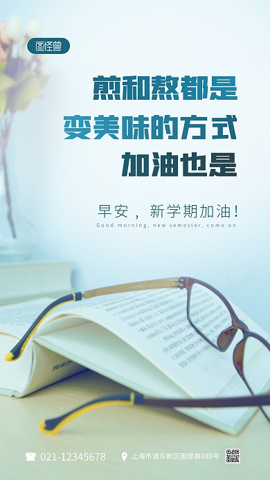简约早安努力学习鼓励学习励志摄影图海报