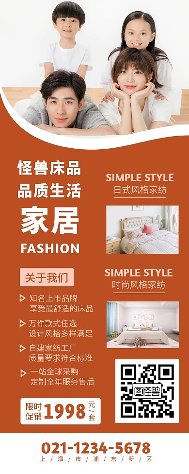 家装床品家纺装饰装修营销长图