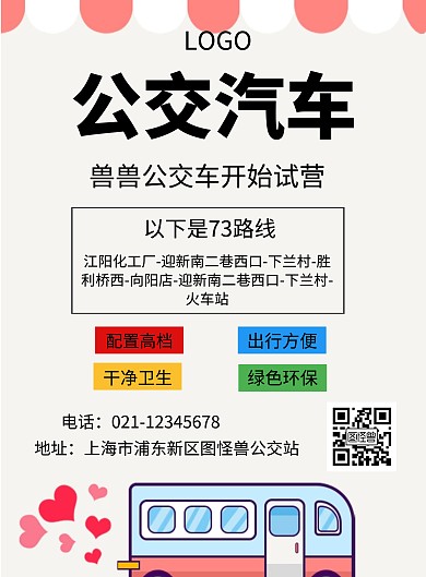 公交背景汽车海报