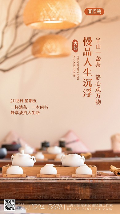 中式素雅日签古风简约茶艺古韵摄影图海报