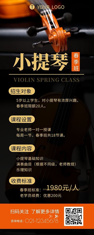 艺术班小提琴春季班介绍营销长图设计