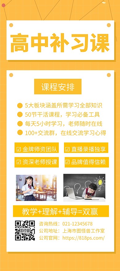 高中补习班招生宣传创意展架