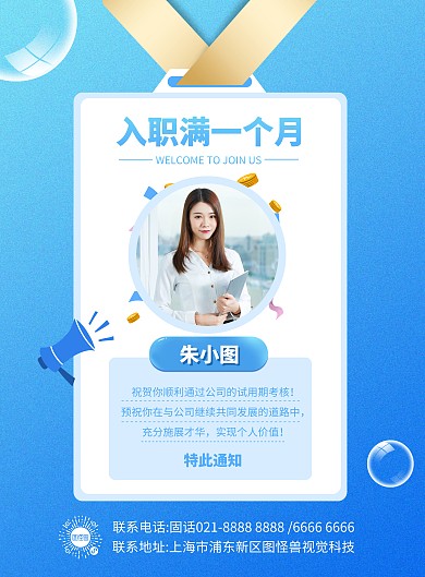 入职满一个月转正通知竖版海报