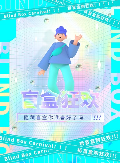 绿色渐变酸性拆盲盒艺术海报