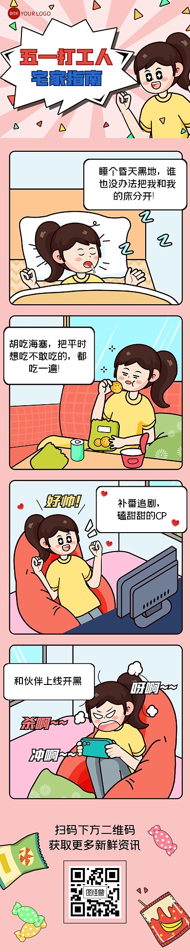 卡通可爱搞怪劳动节五一条漫漫画
