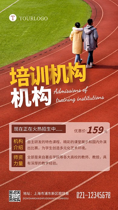 培训机构招生教育宣传促销摄影图海报