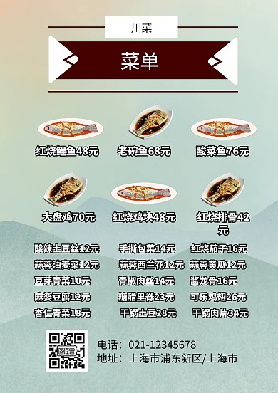 川菜菜单