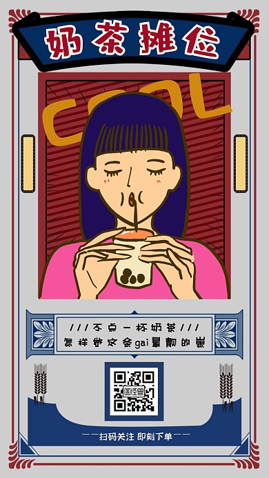 奶茶摊位奶茶摆地摊蓝色做旧手机海报