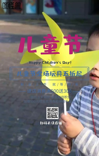 儿童节玩具促销海报