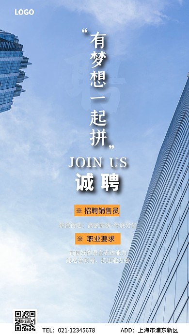 简约大气房地产招聘摄影图海报