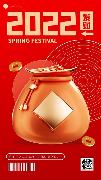 红色立体大气虎年祝福手机3D海报