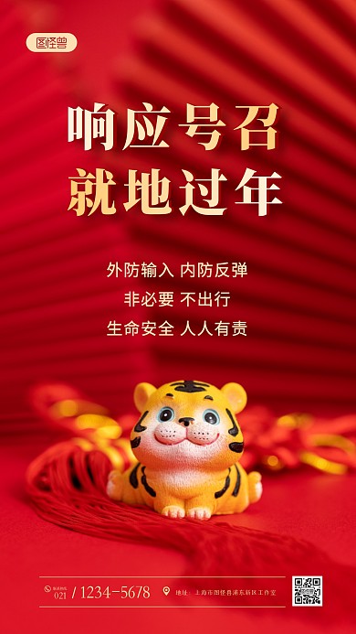红色春运就地过年宣传标语摄影图海报