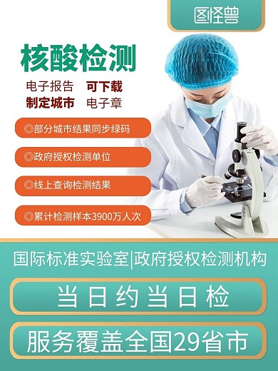 医疗保健核酸检测预约直通车主图