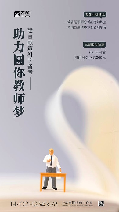 教师培训简约风摄影图海报