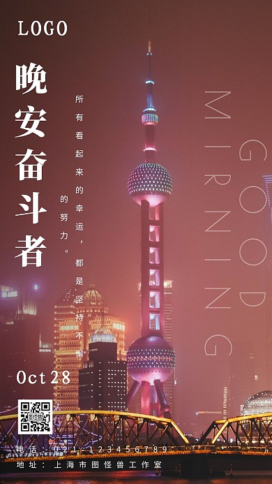 简约风摄影图夜景晚安奋斗者励志日签