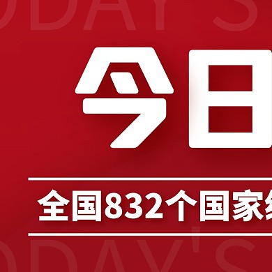 简约红色背景大气文字头条三宫格海报