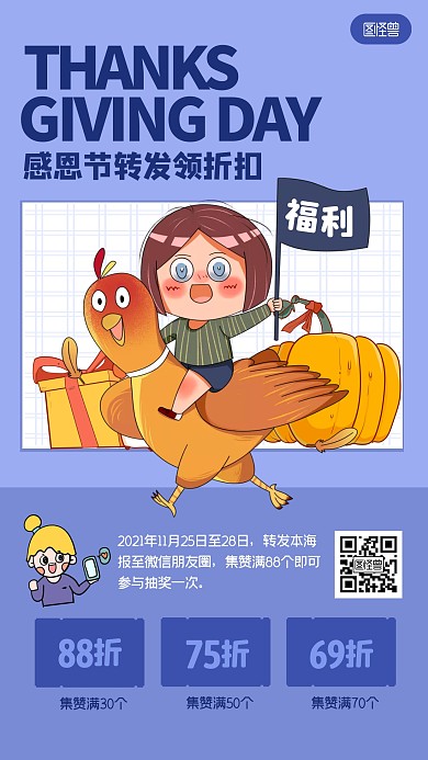 感恩节转发集赞活动扁平卡通手机海报