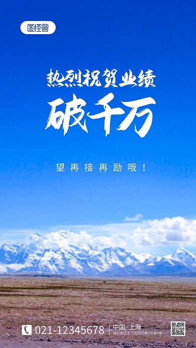 简约大气销售业绩破千万摄影图海报