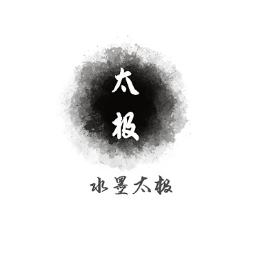 黑白水墨太极logo